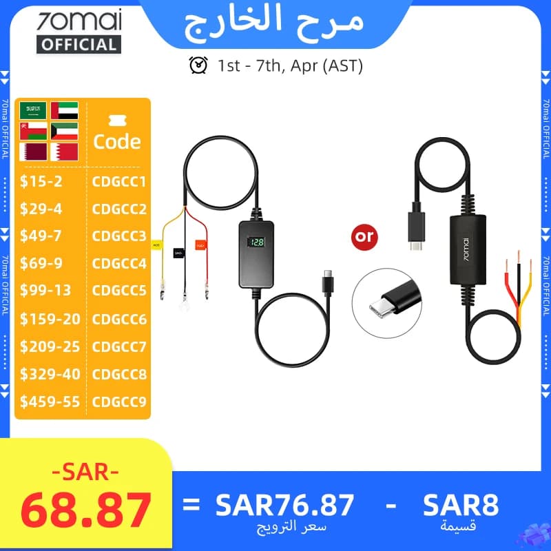 مجموعة توصيل كهربائي قابلة للتعديل 70mai UP06، مجموعة توصيل كهربائي 70mai UP03، واجهة Type-C مراقبة مواقف السيارات 24 ساعة 70mai UP03 70mai UP06