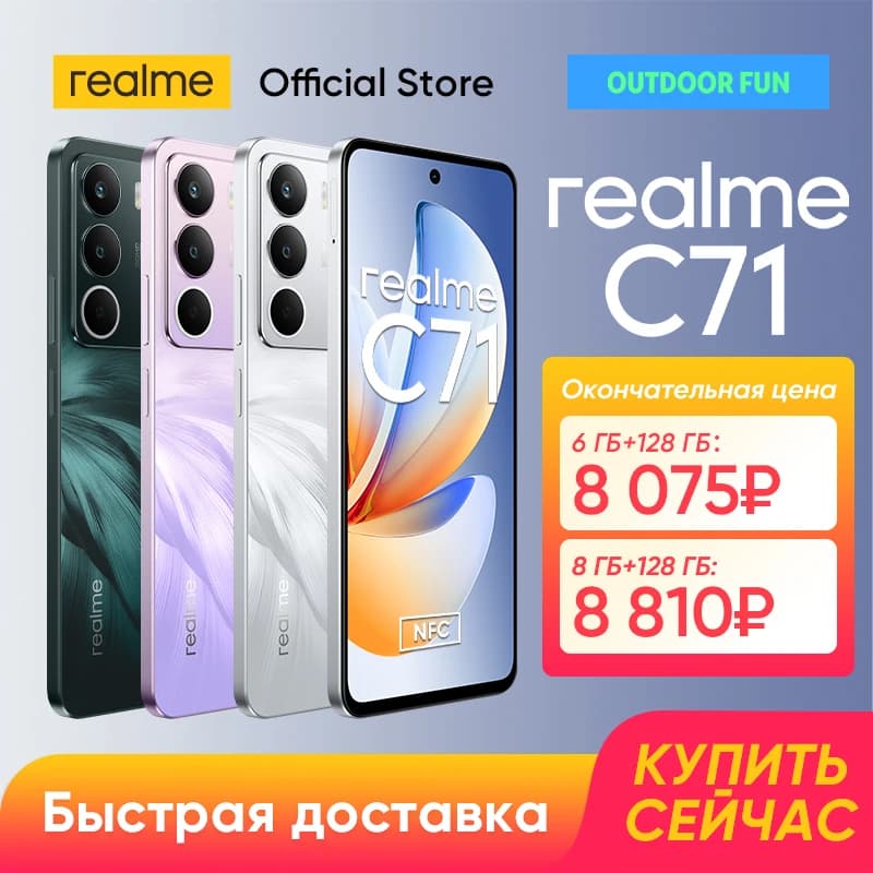 [Russian Version] realme C71 Smartphone 6300mAh Battery 45W Charge 6.67" 120Hz Display 50MP Camera UNISOC T7250 Chipset IP64 NFC