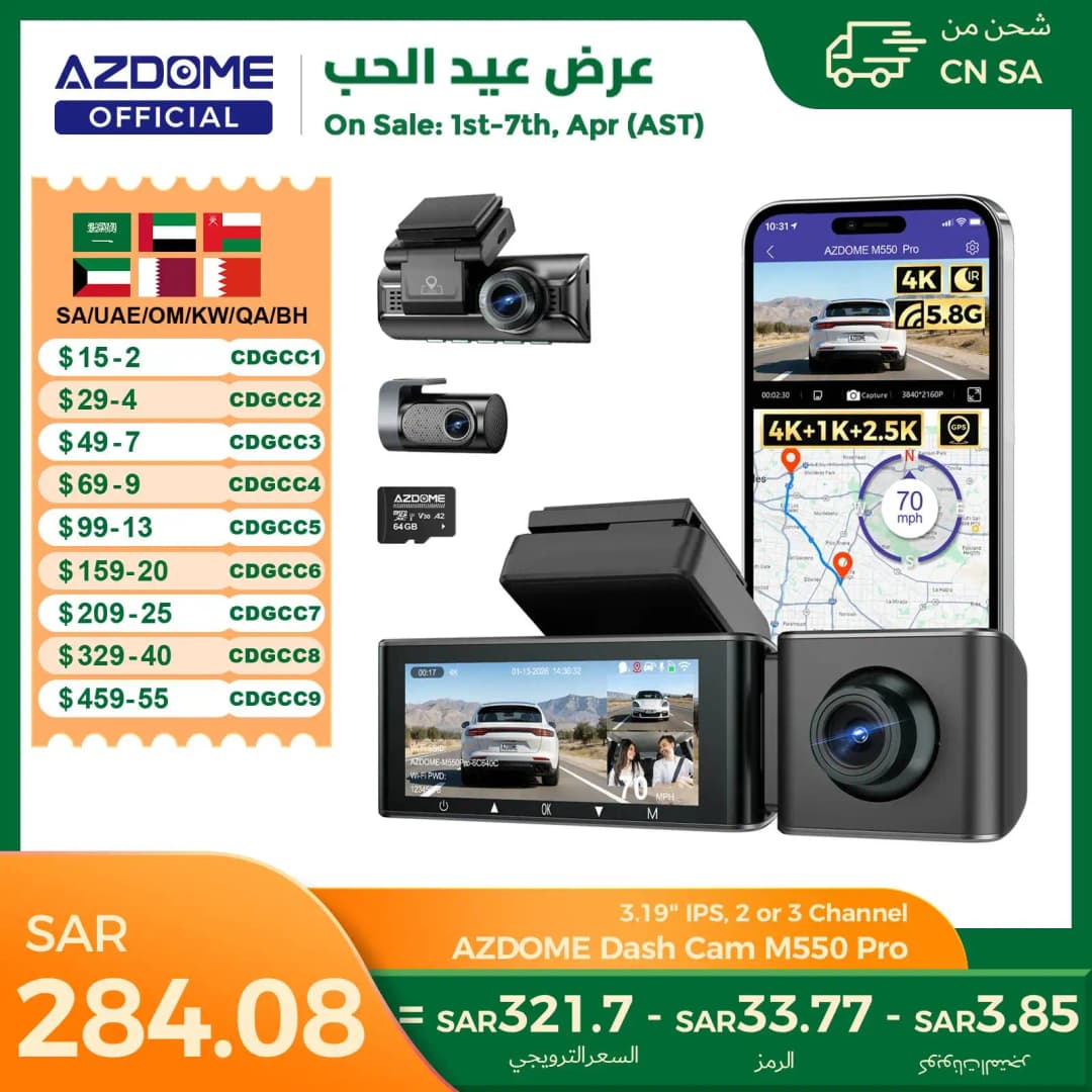 كاميرا داش أز دوم 550 برو - DVR، واي فاي، شاشة IPS، 2 أو 3 قنوات، GPS، رؤية ليلية ثنائية، 4K، شاشة وقوف السيارات