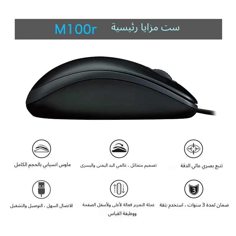 لوجيتك M100R ماوس USB سلكي 1000 DPI تتبع بصري توصيل وتشغيل لليد اليمنى واليسرى لكمبيوتر لابتوب مكتب استخدام منزلي - 4