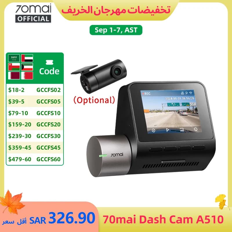 كاميرا سيارة 70mai A510 بدقة 1944P مع HDR وGPS وADAS واتصال 4G - كاميرا أمامية 4G A510 مع تسجيل مستمر 24 ساعة ودعم كاميرا خلفية
