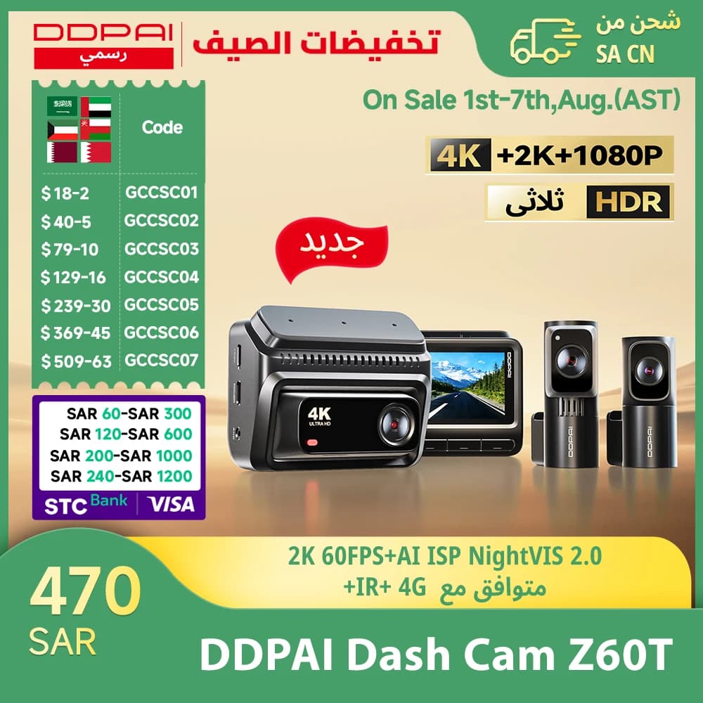 كاميرا لوحة قيادة DDPAI Z60T بثلاث قنوات HDR بدقة 4K+2K+1080P مع رؤية ليلية أمامية وخلفية وداخلية ومراقبة ركن 24 ساعة ونظام ADAS