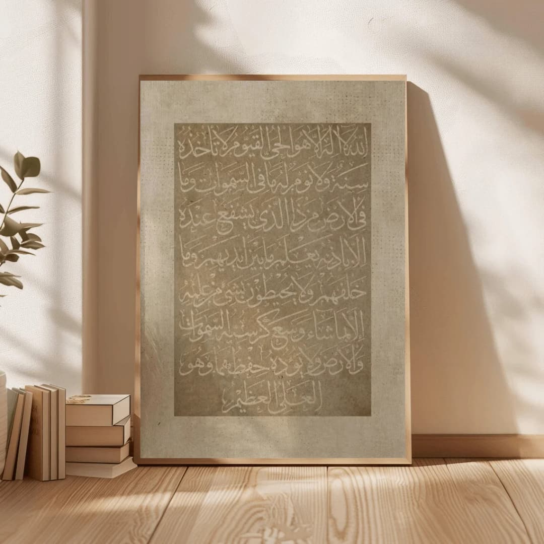 طباعة فنية جدارية إسلامية بيضاء عصرية ثنائية الأبعاد/مسطحة، ملصق فني جداري قديم لآية الكرسي بدون إطار لغرفة المعيشة وديكور غرفة النوم - 3