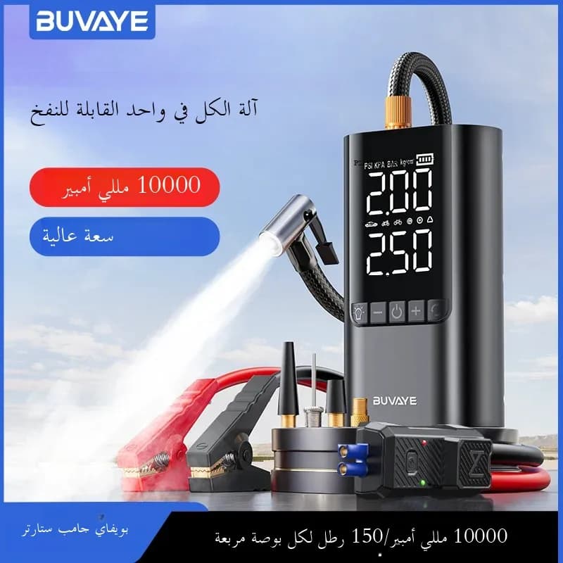 جهاز تشغيل سيارة BUVAYE 10000 مللي أمبير 12 فولت مع ضاغط هواء 150 رطل لكل بوصة مربعة منفاخ إطارات صندوق تشغيل محمول لإطارات السيارة