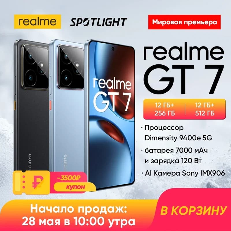[Russian Version] realme GT 7 5G Smartphone Dimensity 9400e Chipset 7000mAh Battery 120W Charge IMX906 OIS Camera IP69 NFC