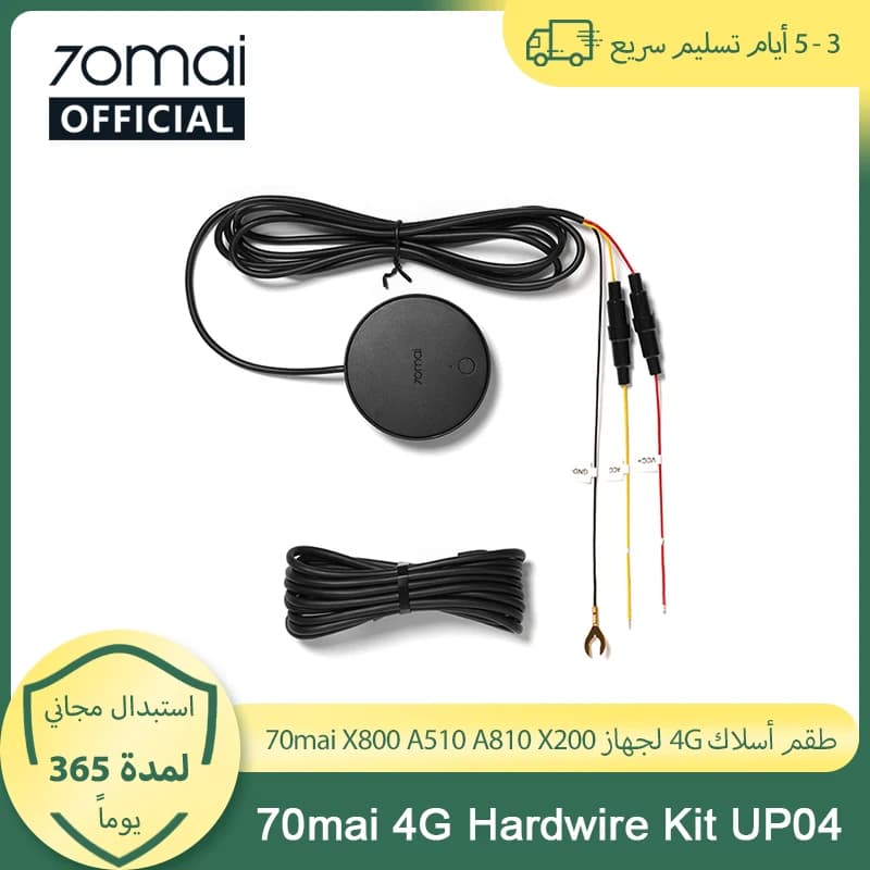 طقم توصيل 4G من 70mai UP04 لطرازات 70mai T800 وA810S وA810 وA510 وX800 وX200 وحدة 4G LTE للتحكم عن بعد والبث المباشر 70mai UP04
