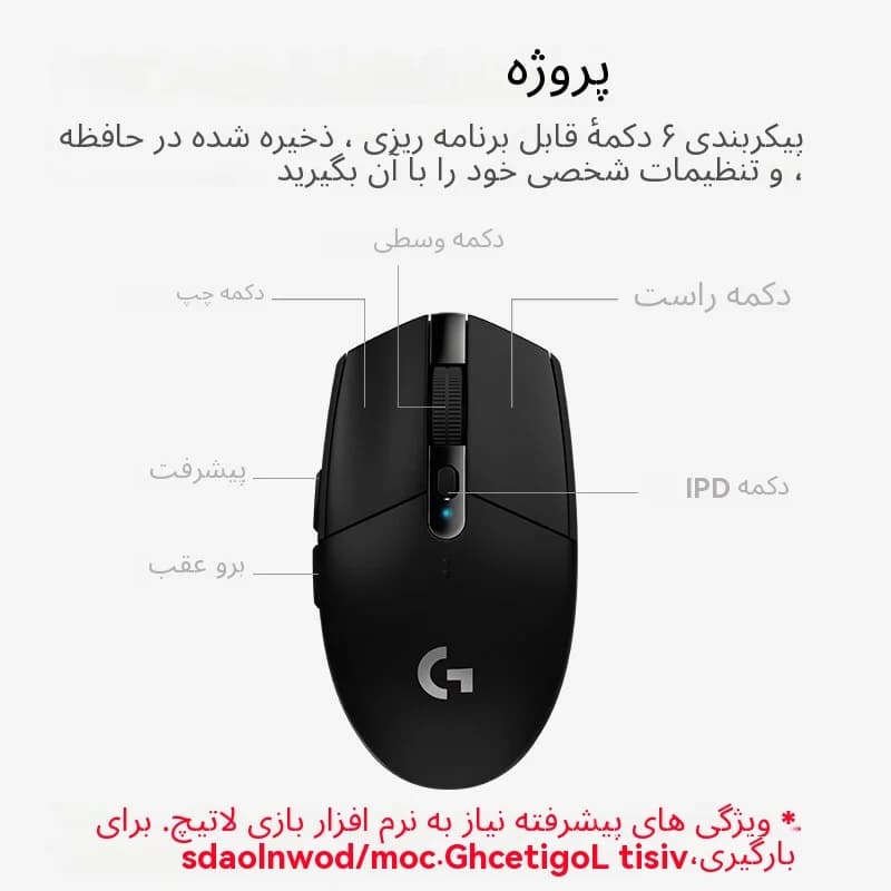 ماوس Logitech G304 للاستخدام المنزلي، متوافق مع جميع الطرازات، مثالي لمقاهي الإنترنت والمسابقات الاحترافية، مفاتيح دقيقة متينة - 5