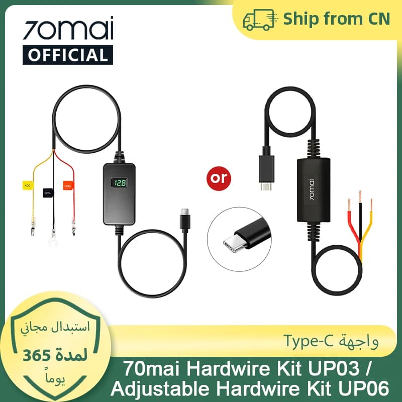 مجموعة توصيل كهربائي قابلة للتعديل 70mai UP06، مجموعة توصيل كهربائي 70mai UP03، واجهة Type-C مراقبة مواقف السيارات 24 ساعة 70mai UP03 70mai UP06