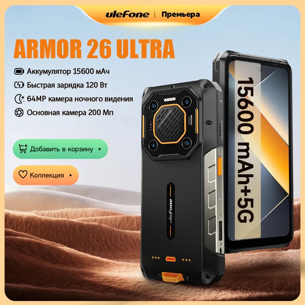 【جديد】 هاتف Ulefone Armor 26 Ultra 5G متين ومقاوم للماء بشاحن 120 واط وبطارية 15600 مللي أمبير وكاميرا 200 ميجابكسل + 64 ميجابكسل وذاكرة تصل إلى 24 جيجابايت + 512 جيجابايت وNFC