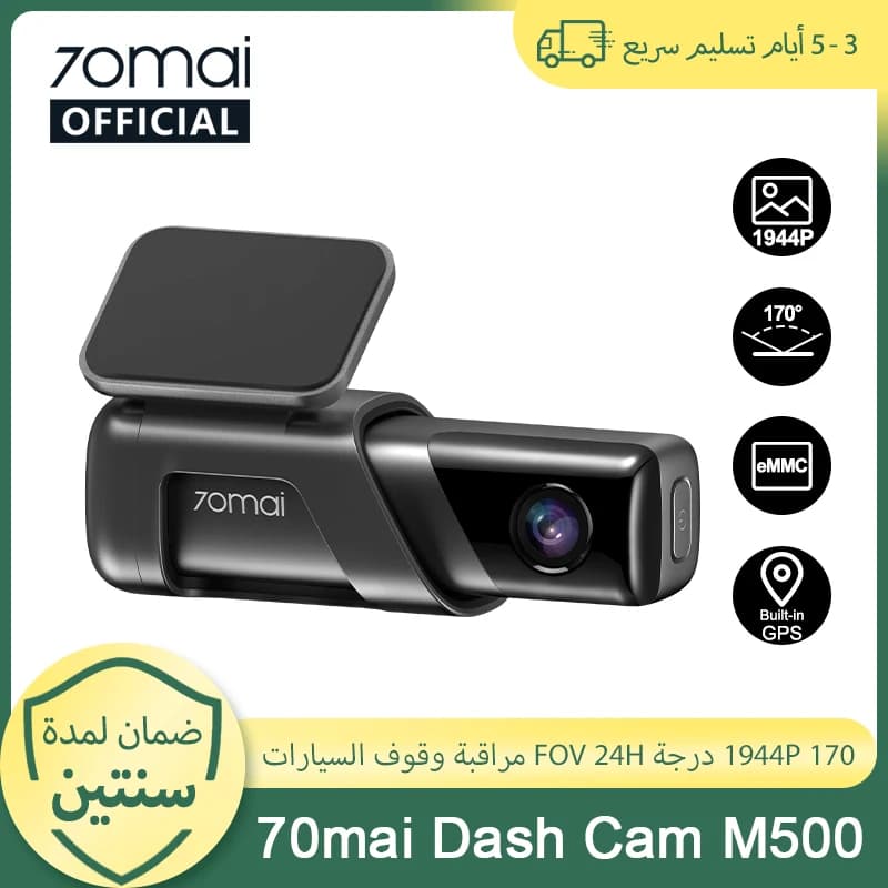 70mai كاميرا سيارة M500 بدقة 1944P وزاوية رؤية 170 درجة مع GPS وADAS ومراقبة انتظار 24 ساعة وتخزين eMMC مدمج