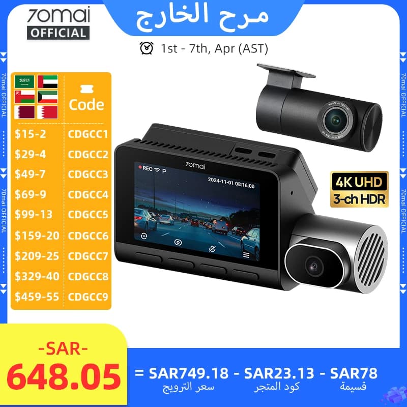 70mai T800 كاميرا سيارة 3 قنوات: 4K أمامي + 4K/1080P خلفي + 1080P داخلي مع تحكم صوتي وسوبر كاباسيتور وGPS وADAS ودعم 4G Wifi 6