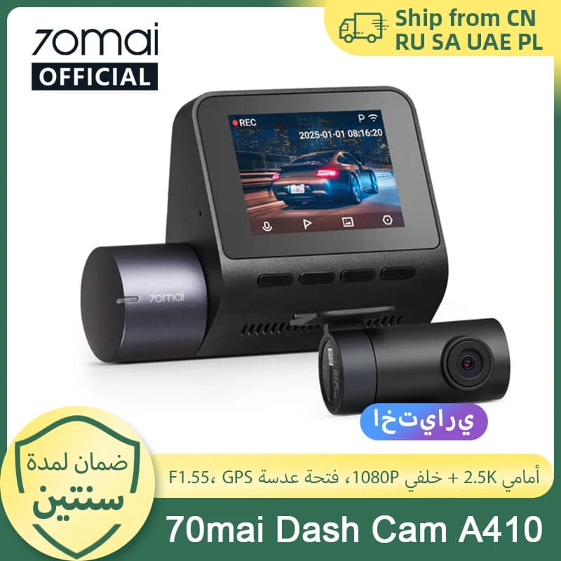 كاميرا سيارة 70mai A410 بدقة 2.5K+1080P مع تسجيل مزدوج وقناة مزدوجة وGPS مدمج ومراقبة وقوف السيارات على مدار 24 ساعة ومسجل سيارة 70mai A410