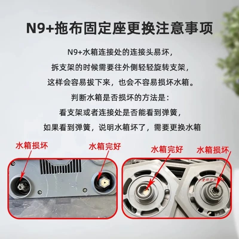 ECOVACS N9+ Electric Control Water Tank DVX49 Maintenance Motor, Water Pump, Motherboard, Water Tank Bracket Socket - 6