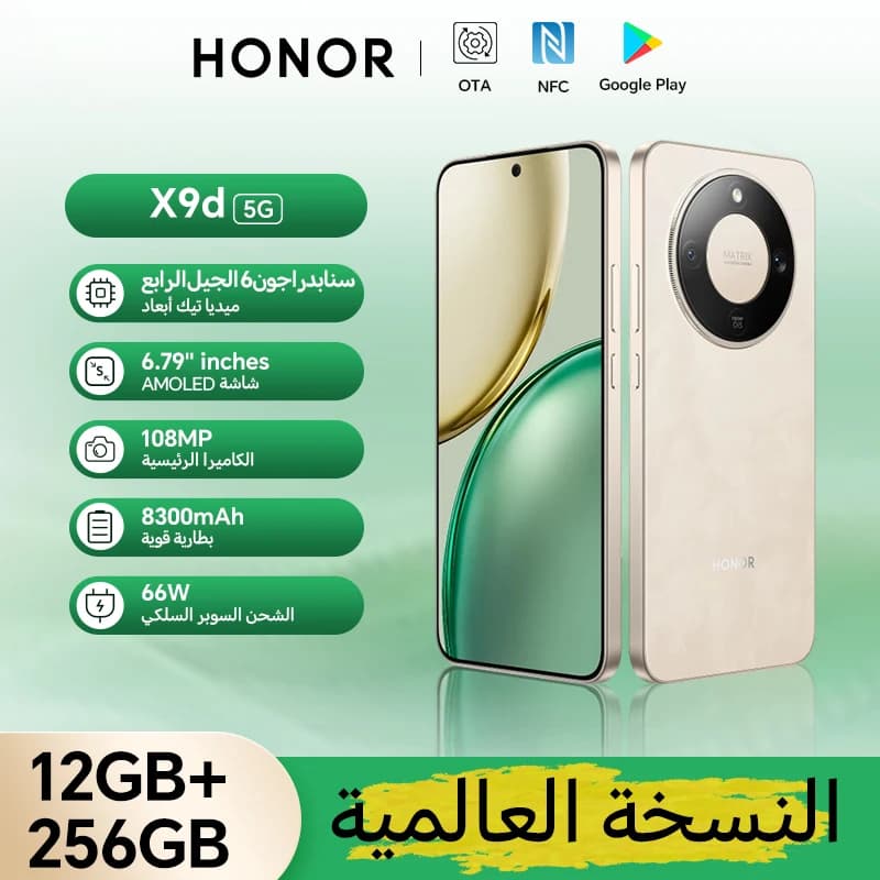 هاتف HONOR X9d الذكي، إصدار عالمي جديد، ذاكرة رام 12 جيجابايت، ذاكرة داخلية 256 جيجابايت، يدعم 5G، شاشة AMOLED مقاس 6.79 بوصة بمعدل تحديث 120 هرتز، كاميرا رئيسية 108 ميجابكسل مع ذكاء اصطناعي، بطارية 8300 مللي أمبير، شحن فائق السرعة 66 واط