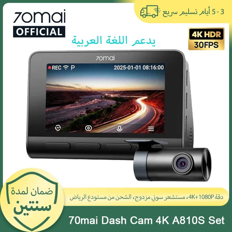 【مستودع السعودية】70mai كاميرا سيارة 4K A810S UHD أمامية 4K+خلفية 1080P واي فاي 6 تحكم صوتي GPS ADAS مكثف فائق 4G LTE 70mai A810S