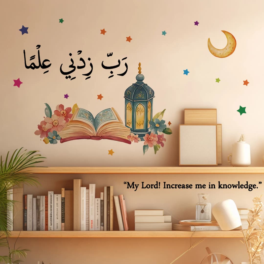 Islamic "Rabbi Zidni Ilma" Inspirational Wall Sticker Muslim School Classroom Child Room Library Living Room Decor Ramadan Gift - 3