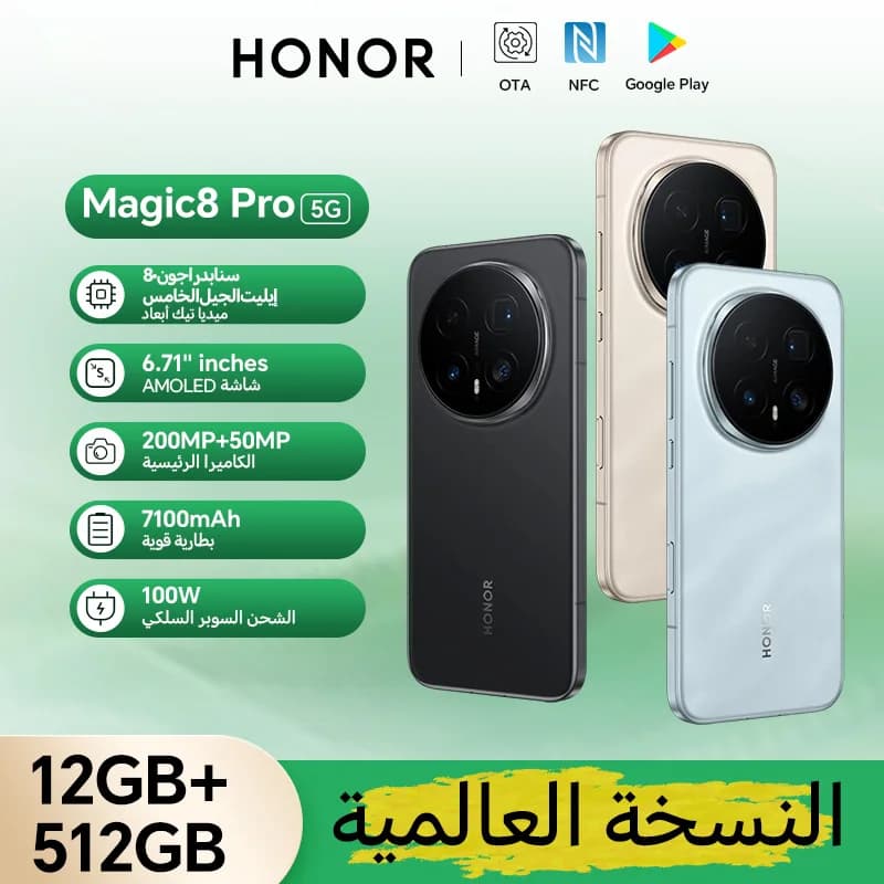 إصدار عالمي من HONOR Magic8 Pro 5G، ذاكرة 12 جيجابايت + 512 جيجابايت، شاشة OLED مقاس 6.71 بوصة بمعدل تحديث 120 هرتز، كاميرات 200 ميجابكسل، بطارية 7100 مللي أمبير، شحن فائق السرعة 100 واط