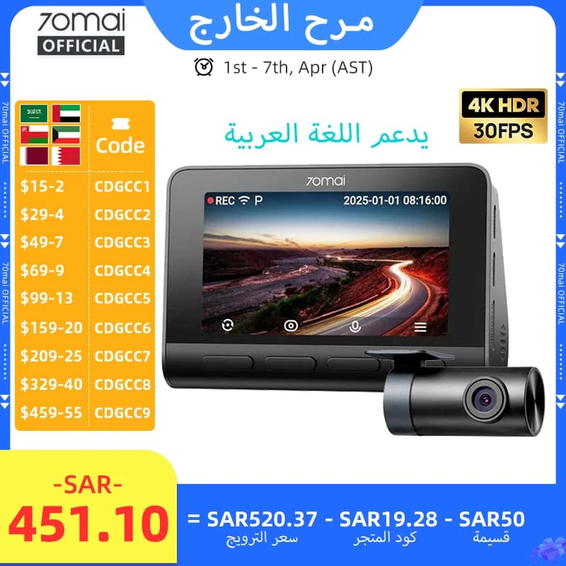 【مستودع السعودية】70mai كاميرا سيارة 4K A810S UHD أمامية 4K+خلفية 1080P واي فاي 6 تحكم صوتي GPS ADAS مكثف فائق 4G LTE 70mai A810S