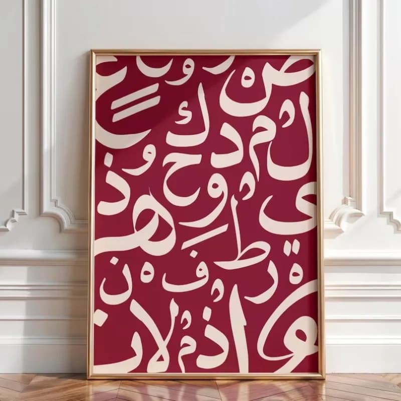 Arabic Calligraphy Burgundy Modern Wall Art Arabic Wall Art Neutral Muslim Home Wall Decor Arabic Poster Minimalist Islamic Gift - 3