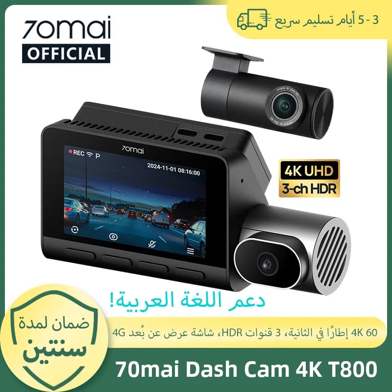 70mai T800 كاميرا سيارة 3 قنوات: 4K أمامي + 4K/1080P خلفي + 1080P داخلي مع تحكم صوتي وسوبر كاباسيتور وGPS وADAS ودعم 4G Wifi 6