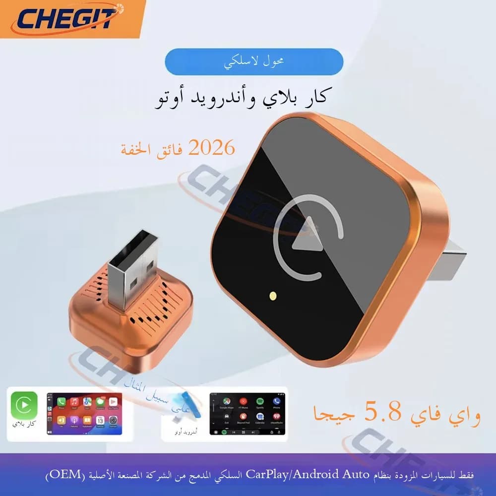محول لاسلكي جديد 2026، CarPlay وAndroid Auto 2IN1، صندوق صغير ذكي، تشغيل فوري، 5.8G WiFi، اتصال سريع عالمي