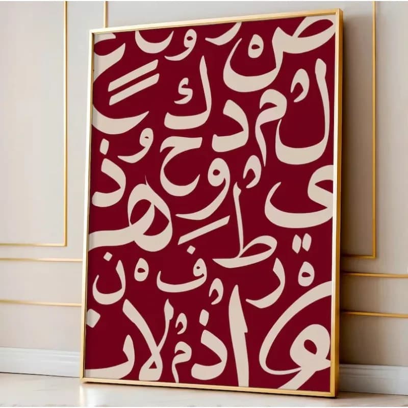 Arabic Calligraphy Burgundy Modern Wall Art Arabic Wall Art Neutral Muslim Home Wall Decor Arabic Poster Minimalist Islamic Gift