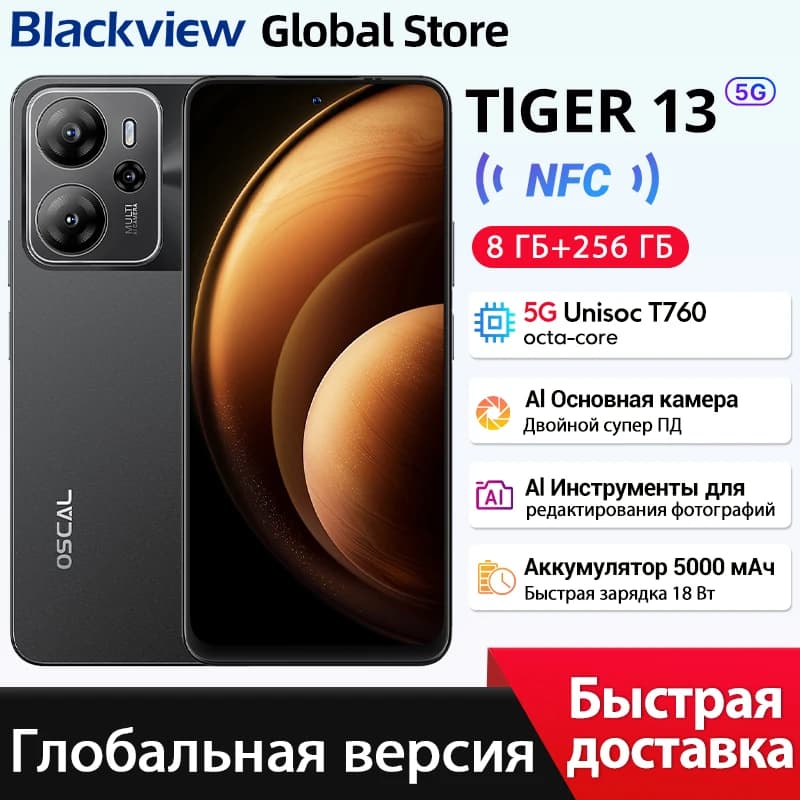 هاتف ذكي Blackview Oscal Tiger 13 5G بشاشة 6.67 بوصة بمعدل تحديث 90Hz IPS معالج Unisoc T760، 8GB رام 256GB روم، بطارية 5000mAh، كاميرا 50MP AI، NFC