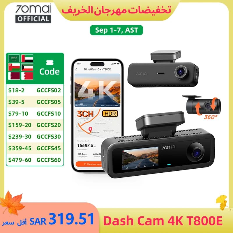 كاميرا سيارة 70mai T800E بثلاث قنوات، 4K HDR f/1.55 مع نظام تحديد المواقع المدمج والتحكم الصوتي، ومكثف فائق 24 ساعة وضع انتظار 3 في 1