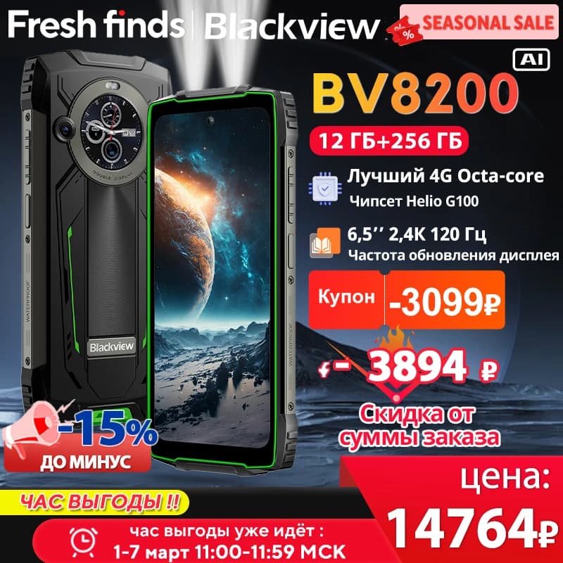 【عرض عالمي أول】هاتف بلاك فيو BV8200 المتين بشاشة 6.5 بوصة بدقة 2.4K ومعدل تحديث 120 هرتز، معالج هيليو G100، ذاكرة 12 جيجابايت + 256 جيجابايت، NFC، كشاف، نظام أندرويد 14