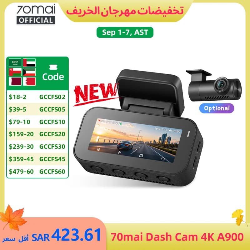 【جديد】كاميرا 70mai A900 مزدوجة بدقة 4K وHDR بفتحة عدسة f/1.55 ومكثف فائق وواي فاي 6 وجي بي إس وتنبيه إرهاق السائق و4G وخدمة التخزين السحابي LTE لمسجل سيارة DVR
