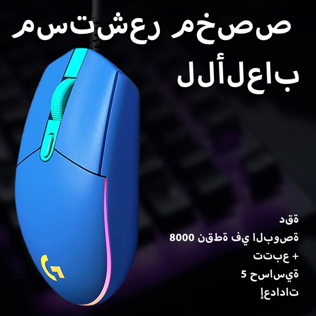 ماوس الألعاب Logitech G203/G102/G402/MX 3S LIGHTSYNC، حساسية قابلة للتعديل 8,000 DPI، 6 أزرار قابلة للبرمجة، إضاءة خلفية RGB - 3