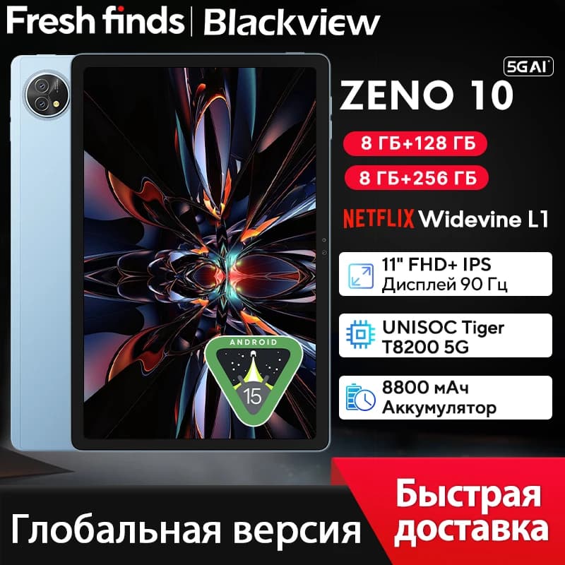 جهاز لوحي جديد Blackview Zeno 10 5G AI بشاشة 11 بوصة FHD+ ومعدل تحديث 90 هرتز، معالج ثماني النواة Widevine L1، بطارية 8800 مللي أمبير، مكبرات صوت رباعية، نظام أندرويد 15