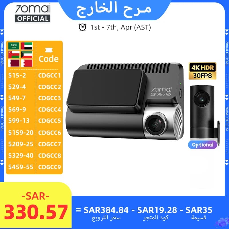 70mai كاميرا سيارة A800SE بدقة 4K UHD جودة سينمائية مع GPS مدمج وADAS ودعم انتظار 24 ساعة وكاميرا خلفية