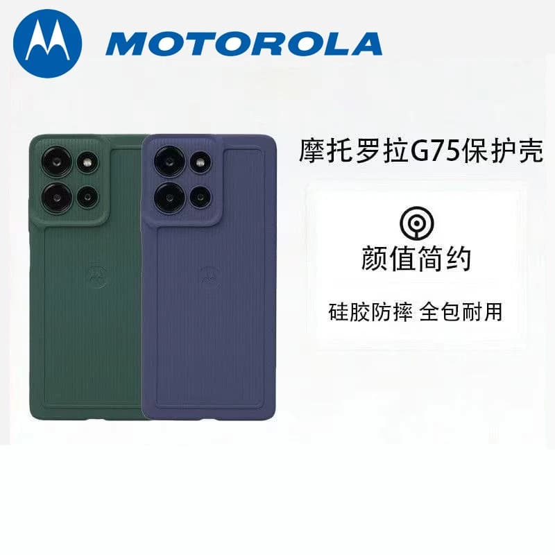 Official original Motorola Moto G75 original full skin protective case, simple and snug fit protective case