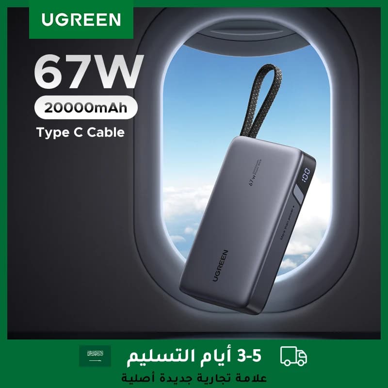 بنك طاقة UGREEN 67 واط 20000 مللي أمبير كابل Type-C مدمج، شاحن كمبيوتر محمول PD3.0 65 واط، متوافق مع بطارية Xiaomi الخارجية 67 واط