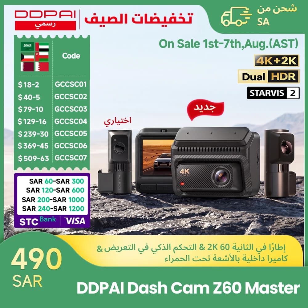 【جديد】كاميرا سيارة DDPAI Z60Master بدقة 4K+2K بقناتين/ثلاث قنوات أمامية وخلفية برؤية ليلية مزدوجة HDR وWiFi6 وGPS وADAS مضادة للوميض