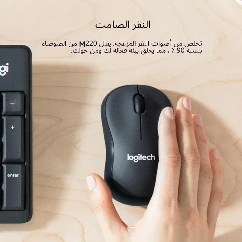 ماوس Logitech M220 الأصلي اللاسلكي الصامت، تقليل الضوضاء بنسبة 90%، بطارية 18 شهرًا، 1000 DPI لأجهزة الكمبيوتر المحمولة والمكتبية والاستخدام المنزلي - 3