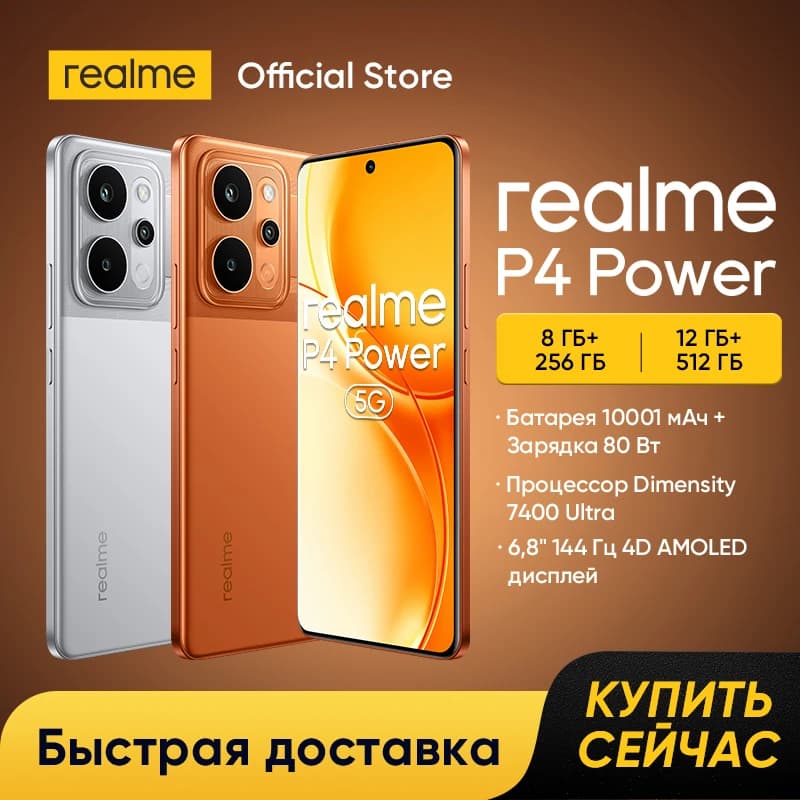 هاتف realme P4 Power 5G الذكي ببطارية 10001 مللي أمبير وشحن 80 واط وشاشة منحنية مقاس 6.8 بوصة بمعدل تحديث 144 هرتز ومعالج Dimensity 7400 Ultra وكاميرا Sony 50 ميجابكسل