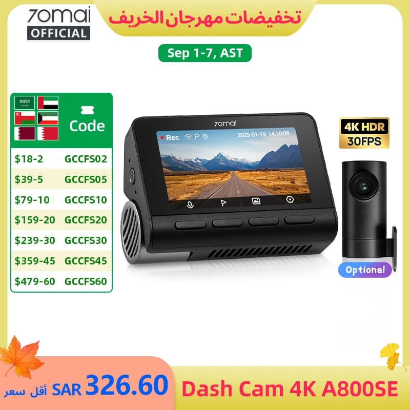 كاميرا سيارة 70mai A800SE بدقة 4K UHD تدعم القناة المزدوجة ومواقف السيارات 24 ساعة وHDR ومكثف فائق وواي فاي 6 والتحكم الصوتي، ترقية من 70mai A800S