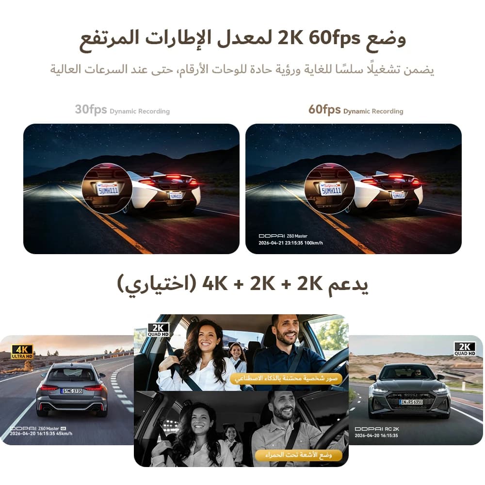 【مستودع السعودية】كاميرا سيارة أمامية وخلفية DDPAI Z60Master الجديدة بدقة 4K+2K وقناة مزدوجة 2/3 مع HDR للرؤية الليلية وWiFi6 وGPS وADAS - 2