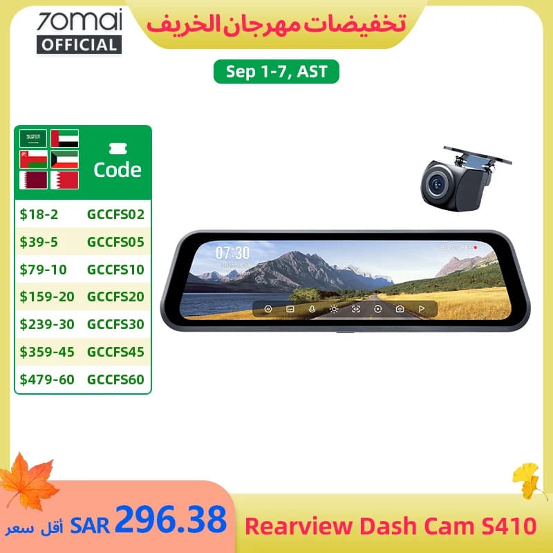 70mai كاميرا مرآة S410 بشاشة 9.35" أمامي 2K وخلفي 1080P فتحة F1.55 سوبر كاباسيتور حماية 24/7