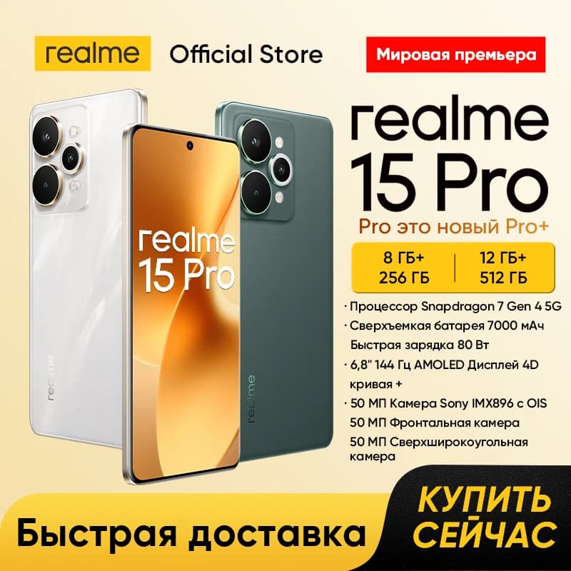 هاتف realme 15 برو 5G الذكي بمعالج Snapdragon 7 Gen 4 وكاميرا ثلاثية 50 ميجابكسل وشاشة AMOLED مقاس 6.8 بوصة بمعدل تحديث 144 هرتز و4D Curve+ وبطارية 7000 مللي أمبير