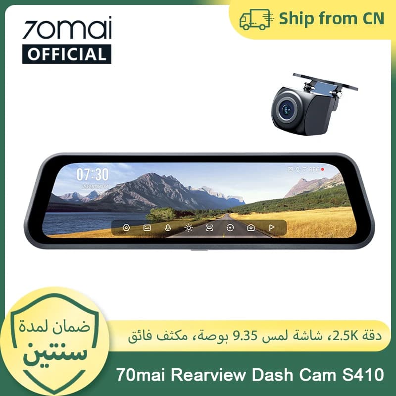 70mai كاميرا مرآة S410 بشاشة 9.35" أمامي 2K وخلفي 1080P فتحة F1.55 سوبر كاباسيتور حماية 24/7