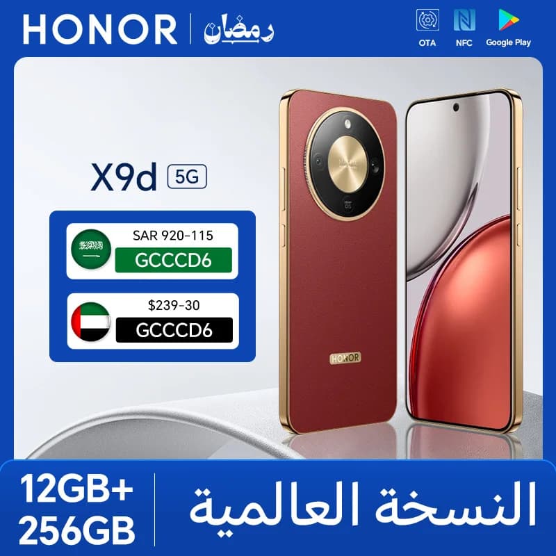 إصدار عالمي HONOR X9d بسعة 12 جيجابايت + 256 جيجابايت وشاشة AMOLED مقاس 6.79 بوصة بمعدل تحديث 120 هرتز وكاميرا رئيسية بدقة 108 ميجابكسل وبطارية سعة 8300 مللي أمبير وشحن فائق السرعة 66 واط وشريحتين SIM ونظام أندرويد 15