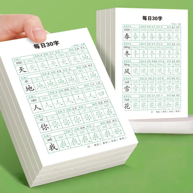 كتاب ممارسة الخط الصيني، كتاب ممارسة التحكم في القلم الصيني للطلاب المبتدئين