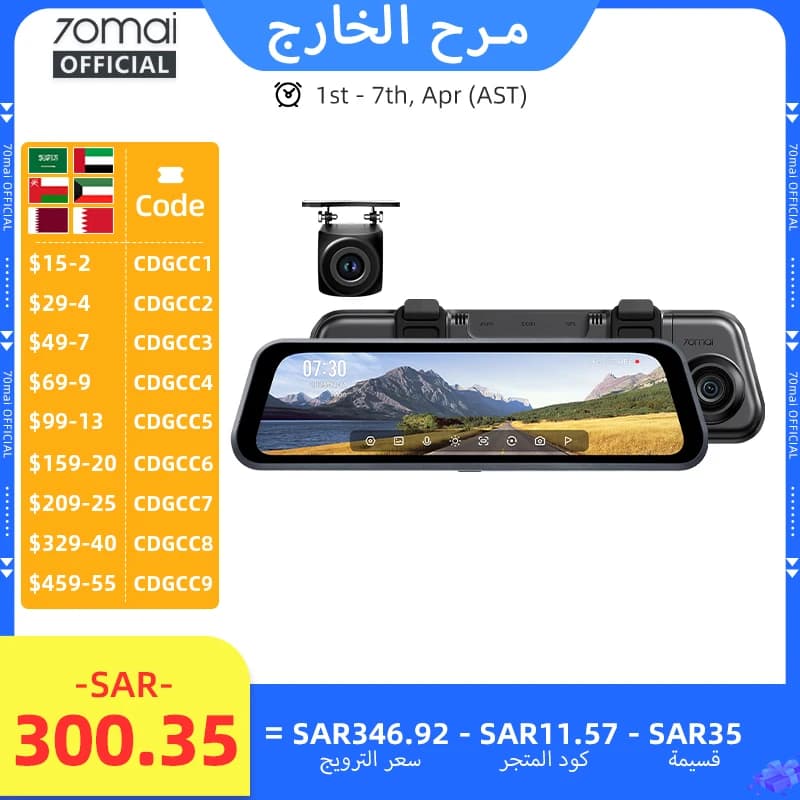 70mai كاميرا مرآة S410 بشاشة 9.35" أمامي 2K وخلفي 1080P فتحة F1.55 سوبر كاباسيتور حماية 24/7