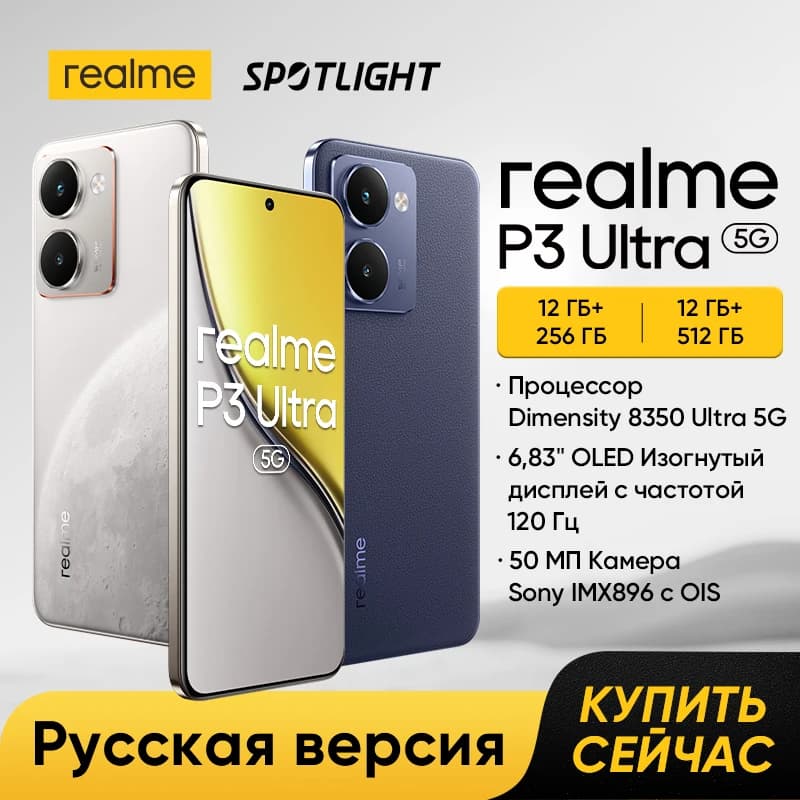 [العرض العالمي الأول] هاتف realme P3 Ultra 5G الذكي بمعالج Dimensity 8350 Ultra 5G وبطارية 6000 مللي أمبير وشحن 80 واط وكاميرا Sony 50 ميجابكسل وNFC
