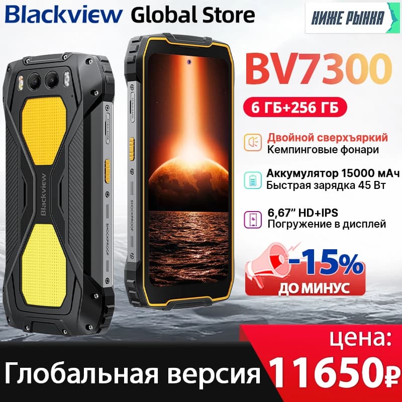 Blackview BV7300 Rugged Smartphone 6.67'' HD+ IPS 90Hz Display Dual Camping Light  15000mAh 45W Fast Charge NFC Android 14