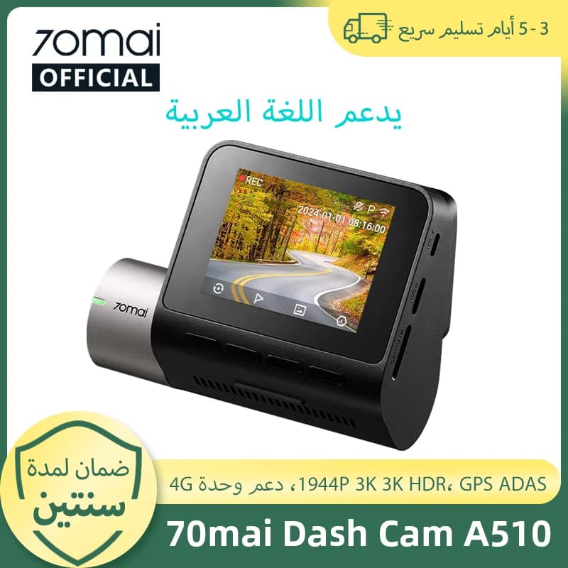 الإصدار العالمي الجديد من كاميرا 70mai A510، 1944P، صورة 3K، HDR، GPS، ADAS، زاوية رؤية 140 درجة، موقف سيارات 24 ساعة، DVR سيارة 4G، دعم كاميرا خلفية