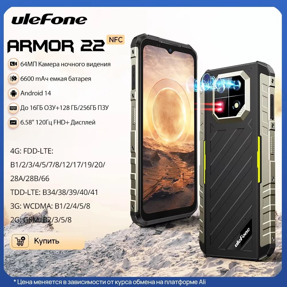 Ulefone Armor 22 أندرويد 14، 16 جيجابايت (8+8 جيجابايت رام)، 128/256 جيجابايت روم، 6.58 بوصة 120 هرتز، 6600 مللي أمبير 33 واط، NFC، كاميرا ليلية 64 ميجابكسل، إصدار عالمي